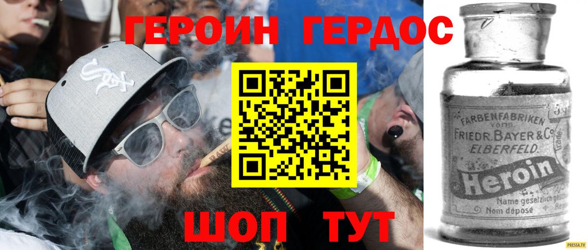 ГЕРОИН гречка Гусиноозёрск