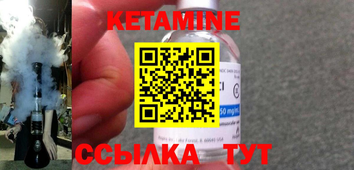 КЕТАМИН ketamine  Вход с VPN  Гусиноозёрск  КЕТАМИН VHQ 