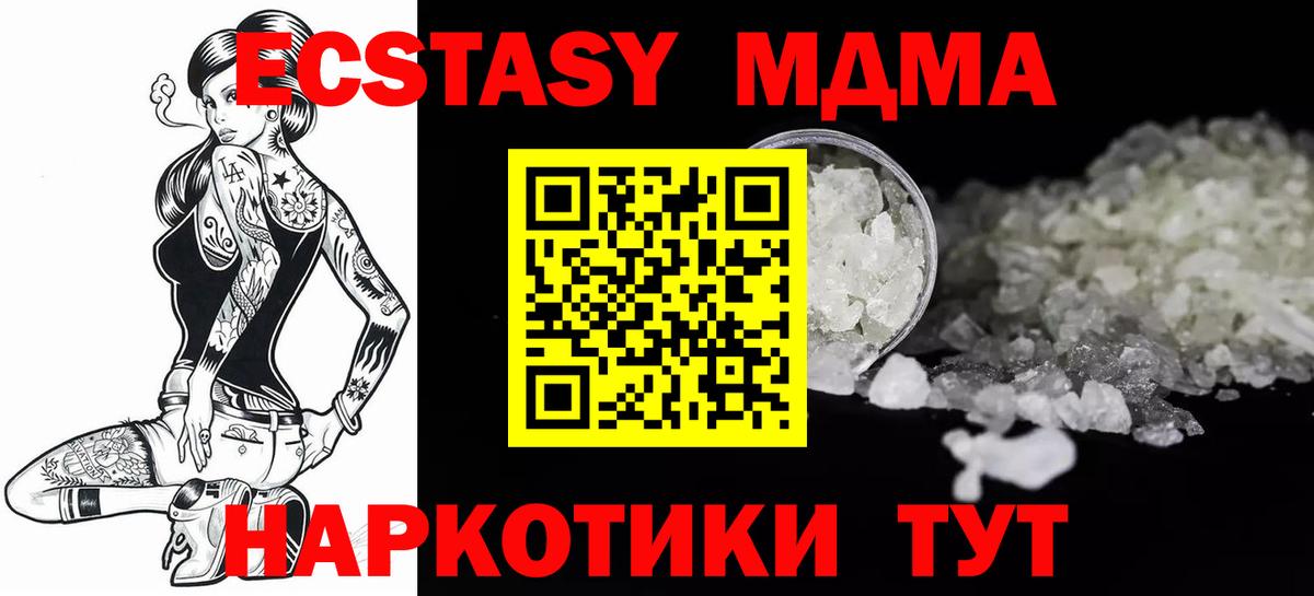 МДМА кристаллы  MDMA  Гусиноозёрск  МДМА молли  Вход с VPN 