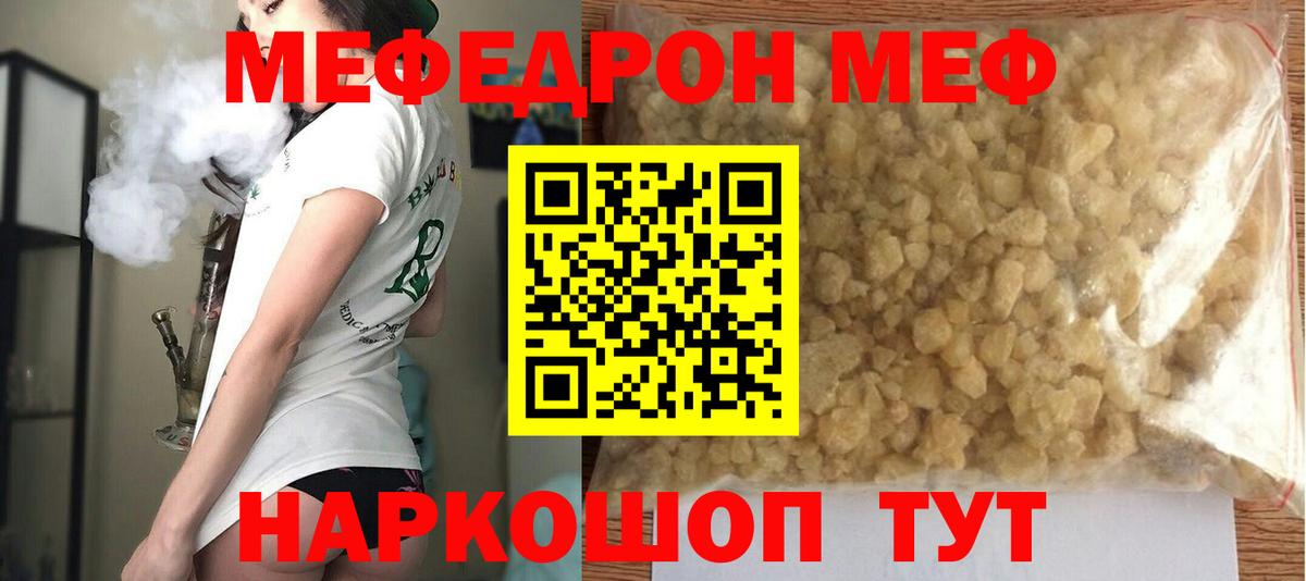 Гусиноозёрск  МЯУ-МЯУ кристаллы  Мефедрон  МЯУ-МЯУ 4 MMC  Вход с VPN 